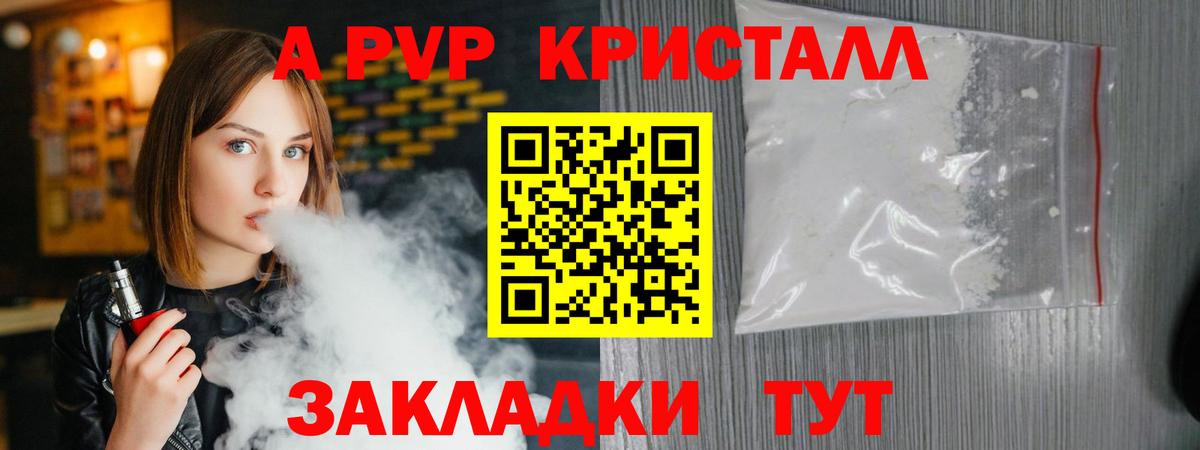 APVP Crystall  Вход с VPN  Волхов  A-PVP мука  А ПВП  Альфа ПВП СК КРИС 