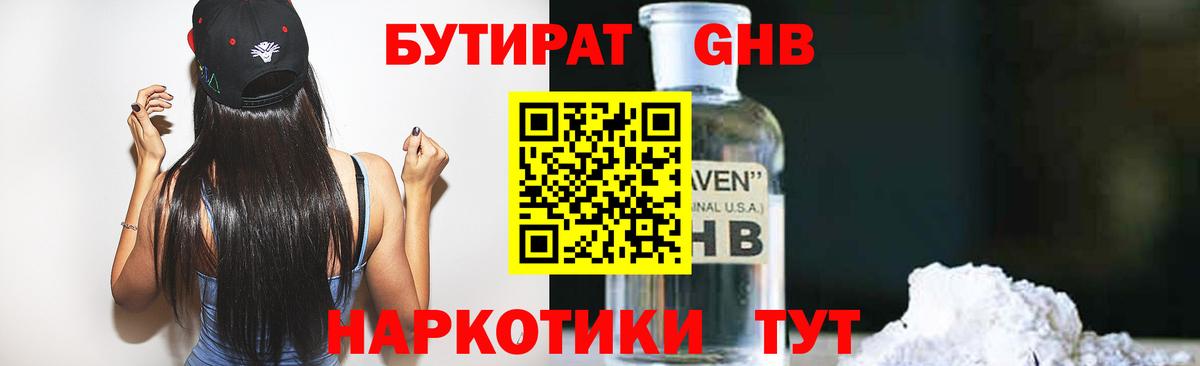 БУТИРАТ бутандиол Волхов