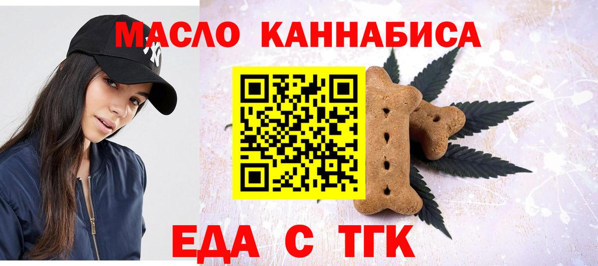 Еда ТГК конопля Волхов