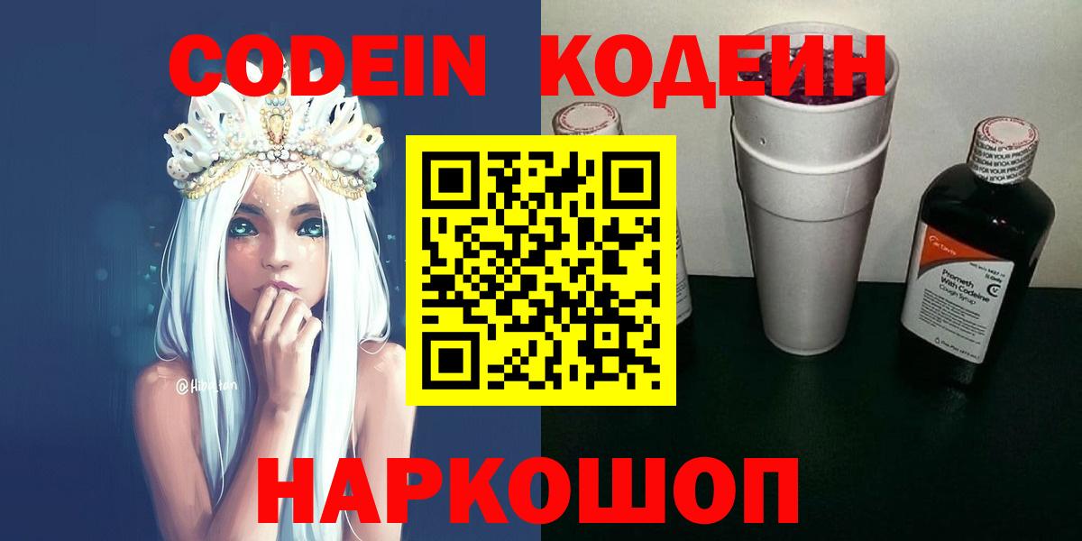 Кодеин напиток Lean (лин) Волхов