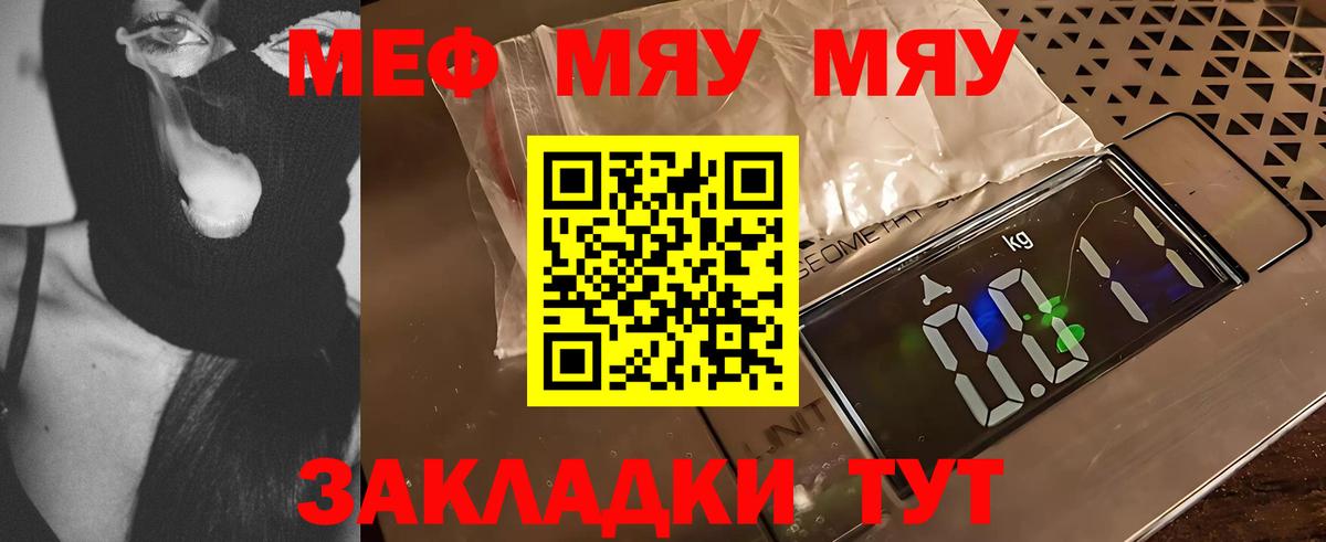 Меф мяу мяу мука Волхов