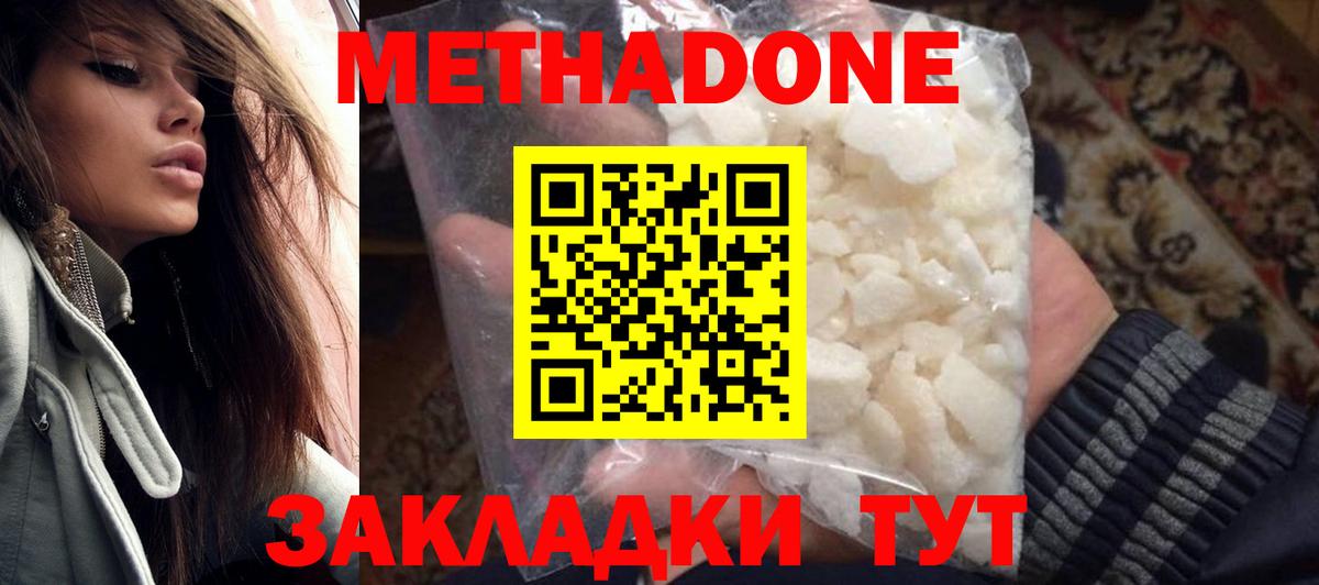 Метадон белоснежный  МЕТАДОН кристалл  Вход с VPN  Волхов 